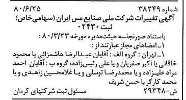 خبر روزنامه رسمی شماره 16489 چاپ شده در تاريخ 1380/07 دقت 100 درباره شرکت ملی صنایع مس ایران
