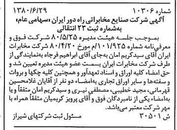 خبر روزنامه رسمی شماره 16491 چاپ شده در تاريخ 1380/07 درباره شرکت صنایع مخابراتی راه دور ایران