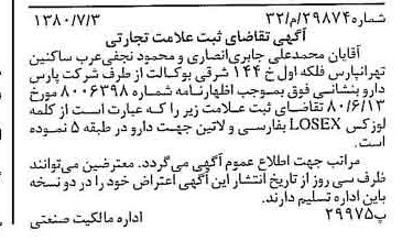 خبر روزنامه رسمی شماره 16493 چاپ شده در تاريخ 1380/07 دقت 100 درباره شرکت پارس دارو