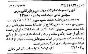 خبر روزنامه رسمی شماره 16495 چاپ شده در تاريخ 1380/07 درباره شرکت مهندسی و بازرگانی پارس