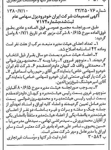 خبر روزنامه رسمی شماره 16496 چاپ شده در تاريخ 1380/07 درباره شرکت ایران خودرو دیزل