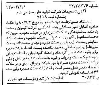 خبر روزنامه رسمی شماره 16498 چاپ شده در تاريخ 1380/07 درباره شرکت تولید دارو