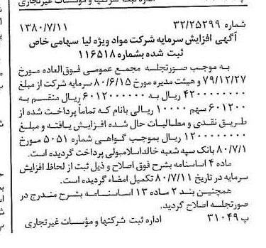 خبر روزنامه رسمی شماره 16498 چاپ شده در تاريخ 1380/07 درباره شرکت مواد ویژه لیا