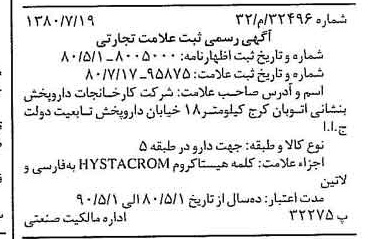 خبر روزنامه رسمی شماره 16503 چاپ شده در تاريخ 1380/08 دقت 97 درباره شرکت کارخانجات دارو پخش