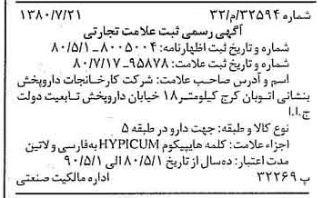 خبر روزنامه رسمی شماره 16503 چاپ شده در تاريخ 1380/08 دقت 97 درباره شرکت کارخانجات دارو پخش