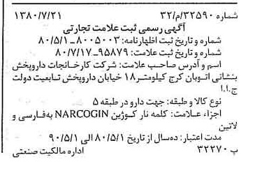 خبر روزنامه رسمی شماره 16503 چاپ شده در تاريخ 1380/08 دقت 97 درباره شرکت کارخانجات دارو پخش