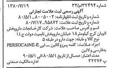 خبر روزنامه رسمی شماره 16503 چاپ شده در تاريخ 1380/08 دقت 97 درباره شرکت کارخانجات دارو پخش