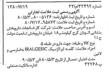 خبر روزنامه رسمی شماره 16503 چاپ شده در تاريخ 1380/08 دقت 97 درباره شرکت کارخانجات دارو پخش