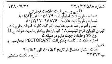 خبر روزنامه رسمی شماره 16503 چاپ شده در تاريخ 1380/08 دقت 97 درباره شرکت کارخانجات دارو پخش