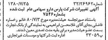خبر روزنامه رسمی شماره 16507 چاپ شده در تاريخ 1380/08 درباره شرکت پارس دارو