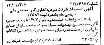 خبر روزنامه رسمی شماره 16508 چاپ شده در تاريخ 1380/08 درباره شرکت سرمایه گذاری گروه صنعتی ملی