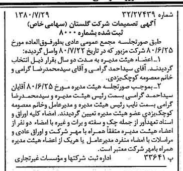 خبر روزنامه رسمی شماره 16510 چاپ شده در تاريخ 1380/08 درباره شرکت گلستان