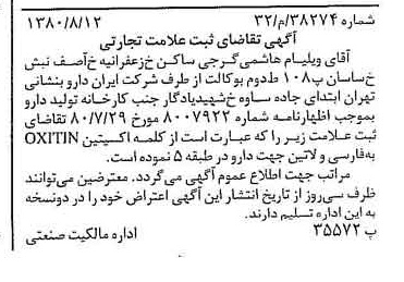 خبر روزنامه رسمی شماره 16516 چاپ شده در تاريخ 1380/08 دقت 100 درباره شرکت ایران دارو