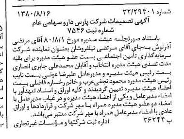 خبر روزنامه رسمی شماره 16519 چاپ شده در تاريخ 1380/08 درباره شرکت پارس دارو