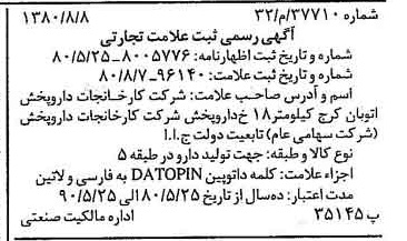 خبر روزنامه رسمی شماره 16520 چاپ شده در تاريخ 1380/08 دقت 97 درباره شرکت کارخانجات دارو پخش