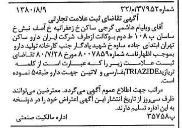 خبر روزنامه رسمی شماره 16520 چاپ شده در تاريخ 1380/08 دقت 100 درباره شرکت ایران دارو