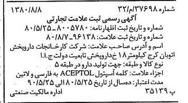 خبر روزنامه رسمی شماره 16520 چاپ شده در تاريخ 1380/08 دقت 97 درباره شرکت کارخانجات دارو پخش