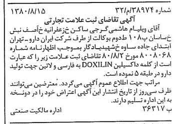 خبر روزنامه رسمی شماره 16520 چاپ شده در تاريخ 1380/08 دقت 100 درباره شرکت ایران دارو