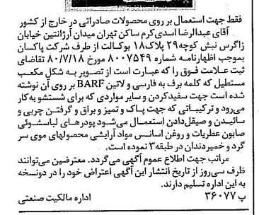 خبر روزنامه رسمی شماره 16521 چاپ شده در تاريخ 1380/08 دقت 100 درباره شرکت پاکسان