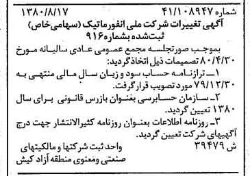 خبر روزنامه رسمی شماره 16522 چاپ شده در تاريخ 1380/08 درباره شرکت ملی انفورماتیک