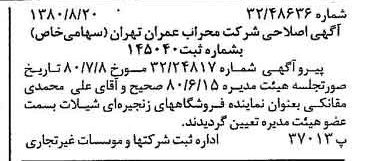 خبر روزنامه رسمی شماره 16524 چاپ شده در تاريخ 1380/08 درباره شرکت محراب عمران تهران