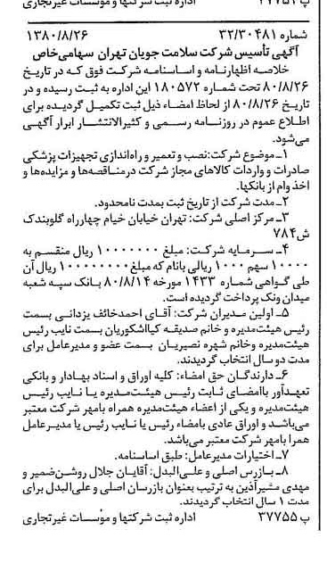 خبر روزنامه رسمی شماره 16527 چاپ شده در تاريخ 1380/09 درباره شرکت سلامت جویان تهران