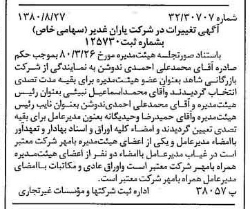 خبر روزنامه رسمی شماره 16529 چاپ شده در تاريخ 1380/09 درباره شرکت یاران غدیر