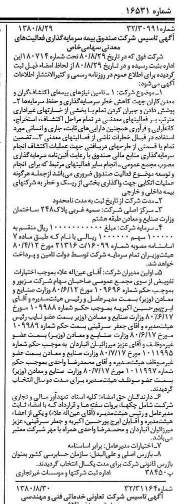 خبر روزنامه رسمی شماره 16531 چاپ شده در تاريخ 1380/09 درباره شرکت صندوق بیمه سرمایه گذاری فعالیت های معدنی