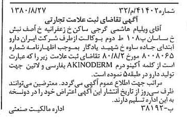 خبر روزنامه رسمی شماره 16531 چاپ شده در تاريخ 1380/09 دقت 100 درباره شرکت ایران دارو