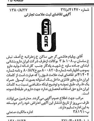خبر روزنامه رسمی شماره 16531 چاپ شده در تاريخ 1380/09 دقت 100 درباره شرکت ایران دارو