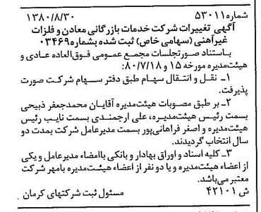 خبر روزنامه رسمی شماره 16533 چاپ شده در تاريخ 1380/09 درباره شرکت خدمات بازرگانی معادن وفلزات غیرآهنی