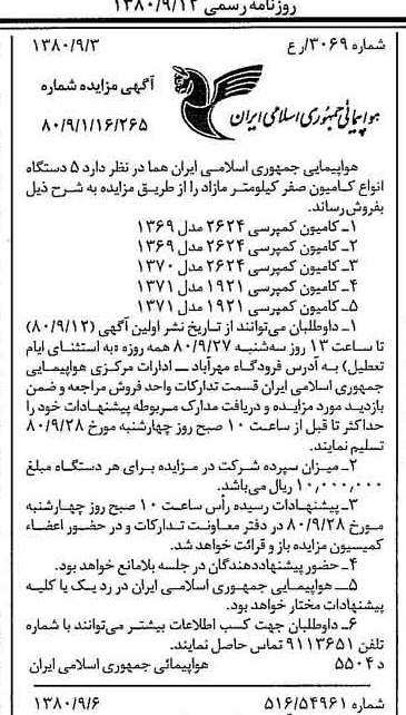 خبر روزنامه رسمی شماره 16535 چاپ شده در تاريخ 1380/09 درباره شرکت هواپیمایی جمهوری اسلامی ایران