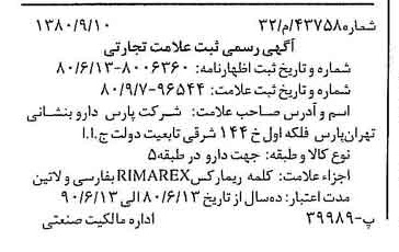 خبر روزنامه رسمی شماره 16540 چاپ شده در تاريخ 1380/09 دقت 100 درباره شرکت پارس دارو