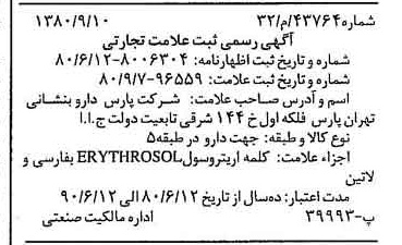 خبر روزنامه رسمی شماره 16540 چاپ شده در تاريخ 1380/09 دقت 100 درباره شرکت پارس دارو
