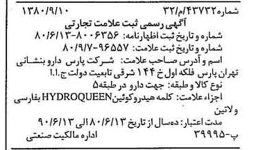 خبر روزنامه رسمی شماره 16540 چاپ شده در تاريخ 1380/09 دقت 100 درباره شرکت پارس دارو