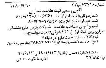 خبر روزنامه رسمی شماره 16540 چاپ شده در تاريخ 1380/09 دقت 100 درباره شرکت پارس دارو