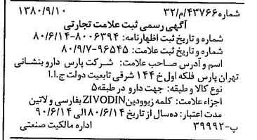 خبر روزنامه رسمی شماره 16540 چاپ شده در تاريخ 1380/09 دقت 100 درباره شرکت پارس دارو