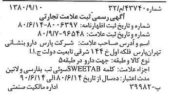 خبر روزنامه رسمی شماره 16540 چاپ شده در تاريخ 1380/09 دقت 100 درباره شرکت پارس دارو