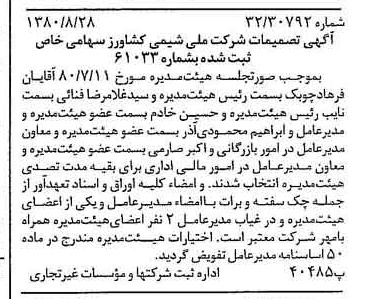 خبر روزنامه رسمی شماره 16542 چاپ شده در تاريخ 1380/09 درباره شرکت ملی شیمی کشاورز