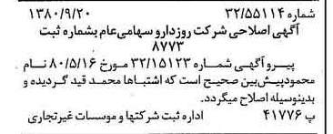 خبر روزنامه رسمی شماره 16549 چاپ شده در تاريخ 1380/09 درباره شرکت روزدارو
