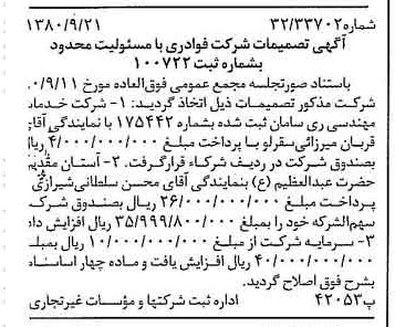 خبر روزنامه رسمی شماره 16551 چاپ شده در تاريخ 1380/10 درباره شرکت فوادری