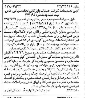 خبر روزنامه رسمی شماره 16553 چاپ شده در تاريخ 1380/10 درباره شرکت خدمات بازرگانی تحفه