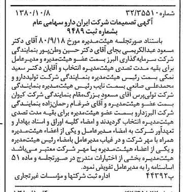 خبر روزنامه رسمی شماره 16565 چاپ شده در تاريخ 1380/10 درباره شرکت ایران دارو