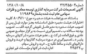 خبر روزنامه رسمی شماره 16567 چاپ شده در تاريخ 1380/10 درباره شرکت سرمایه گذاری توسعه معادن و فلزات