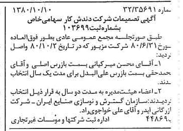 خبر روزنامه رسمی شماره 16567 چاپ شده در تاريخ 1380/10 درباره شرکت دندش کار