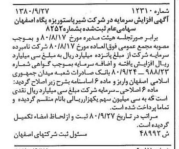خبر روزنامه رسمی شماره 16568 چاپ شده در تاريخ 1380/10 درباره شرکت شیر پاستوریزه پگاه اصفهان