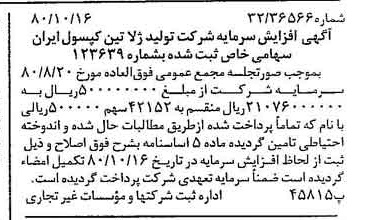 خبر روزنامه رسمی شماره 16572 چاپ شده در تاريخ 1380/10 درباره شرکت تولید ژلاتین کپسول ایران