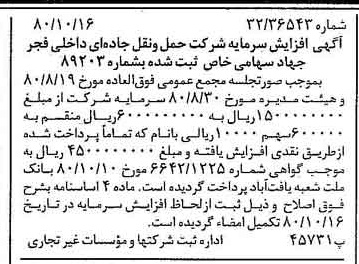 خبر روزنامه رسمی شماره 16572 چاپ شده در تاريخ 1380/10 دقت 91 درباره شرکت حمل و نقل جاده ای داخلی فجر جهاد