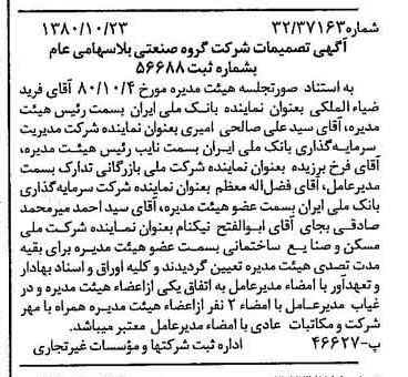 خبر روزنامه رسمی شماره 16579 چاپ شده در تاريخ 1380/11 درباره شرکت گروه صنعتی بلا