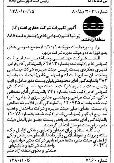 خبر روزنامه رسمی شماره 16581 چاپ شده در تاريخ 1380/11 درباره شرکت طراحی و مهندسی صنایع انرژی